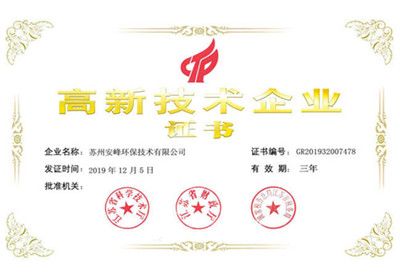 安峰環(huán)保.jpg
